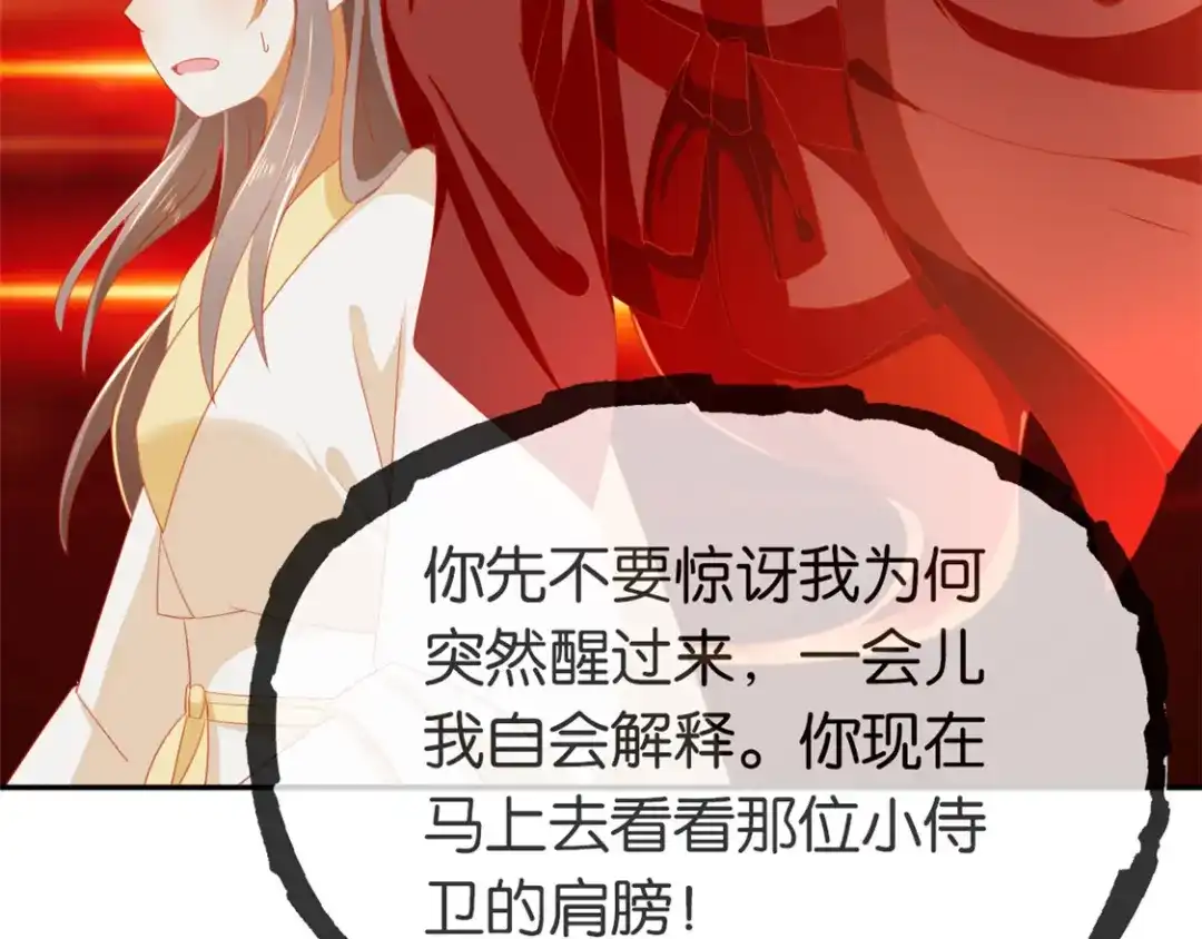 倾城狂妃 第53话 古怪 第64页