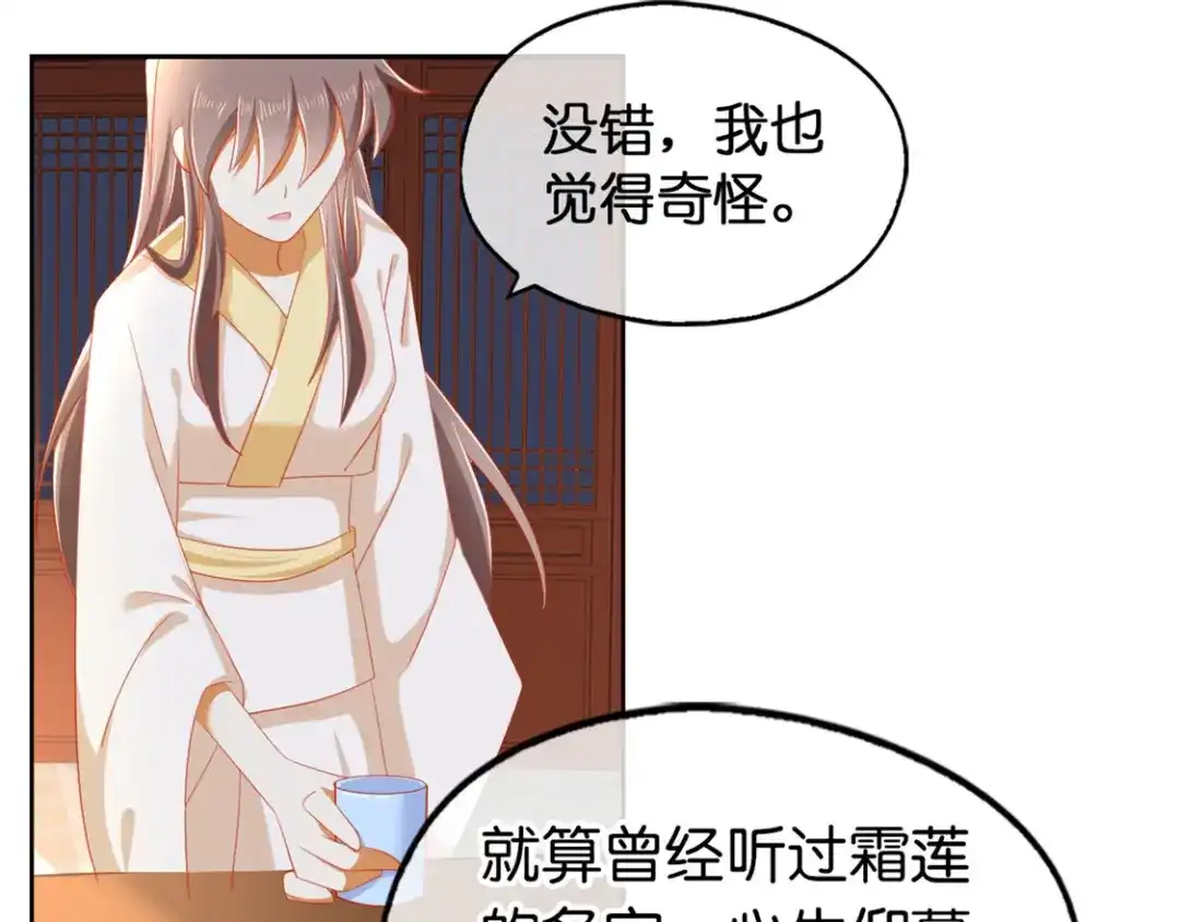 倾城狂妃 第53话 古怪 第52页