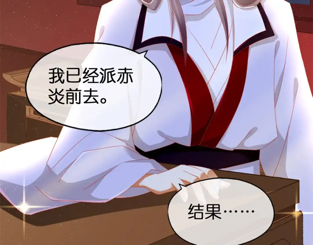 倾城狂妃 第53话 古怪 第56页