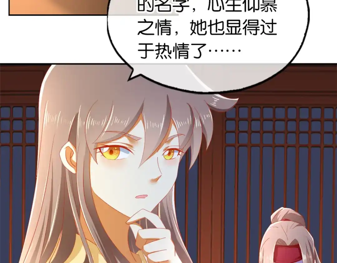 倾城狂妃 第53话 古怪 第53页