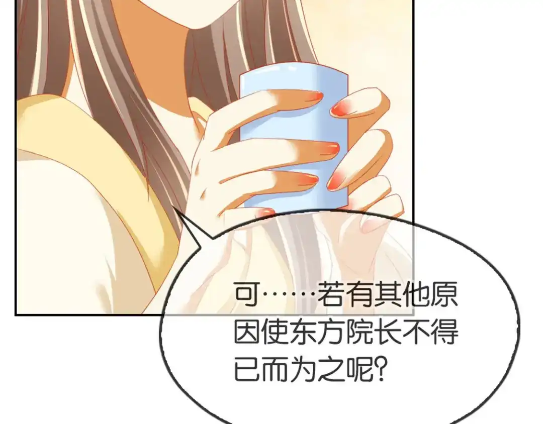 倾城狂妃 第53话 古怪 第48页