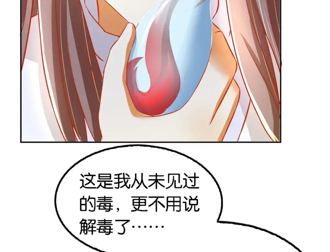 倾城狂妃 第54话 院长归来 第31页