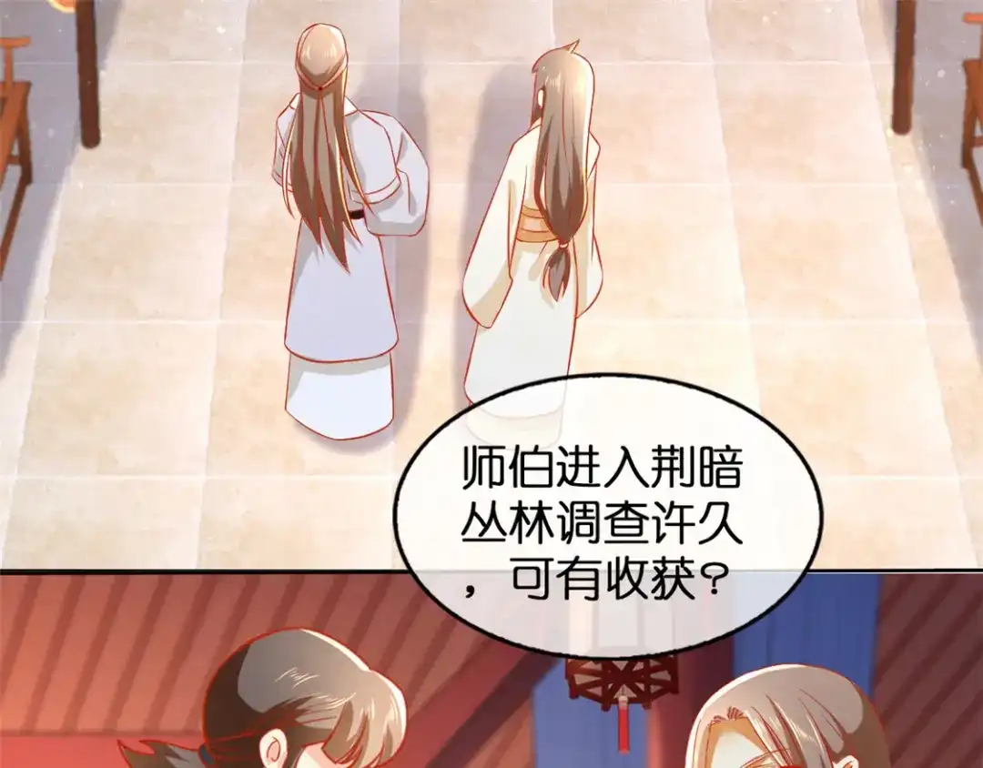 倾城狂妃 第54话 院长归来 第16页