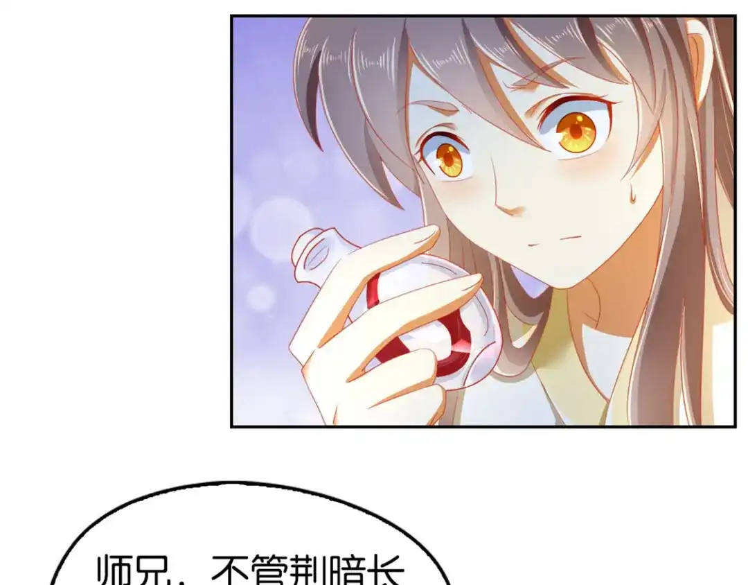 倾城狂妃 第54话 院长归来 第70页