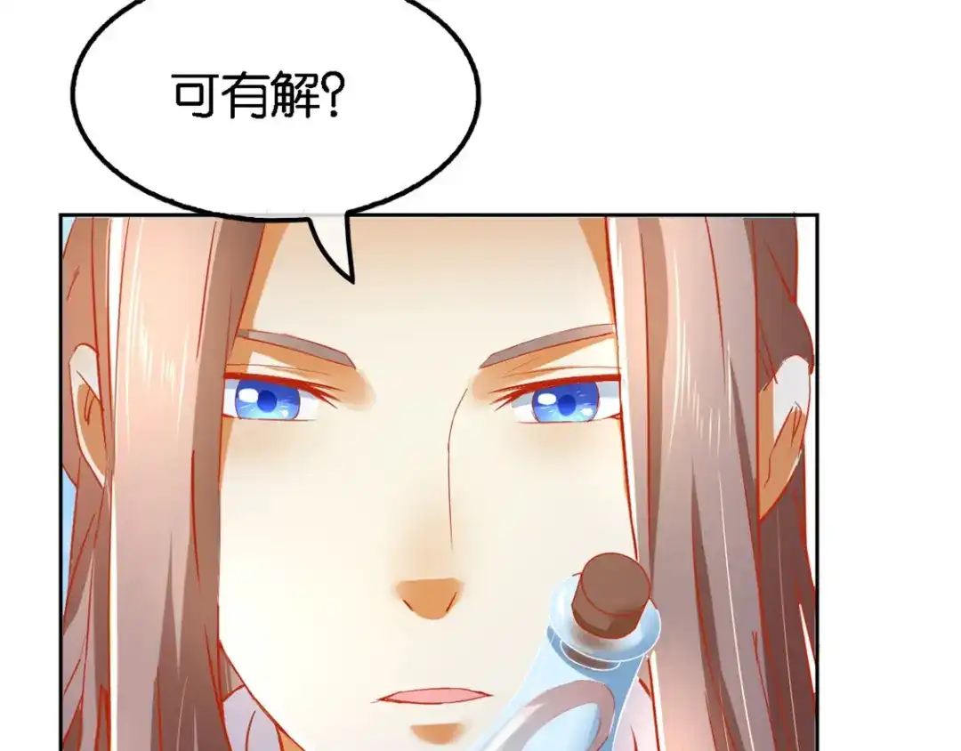 倾城狂妃 第54话 院长归来 第30页
