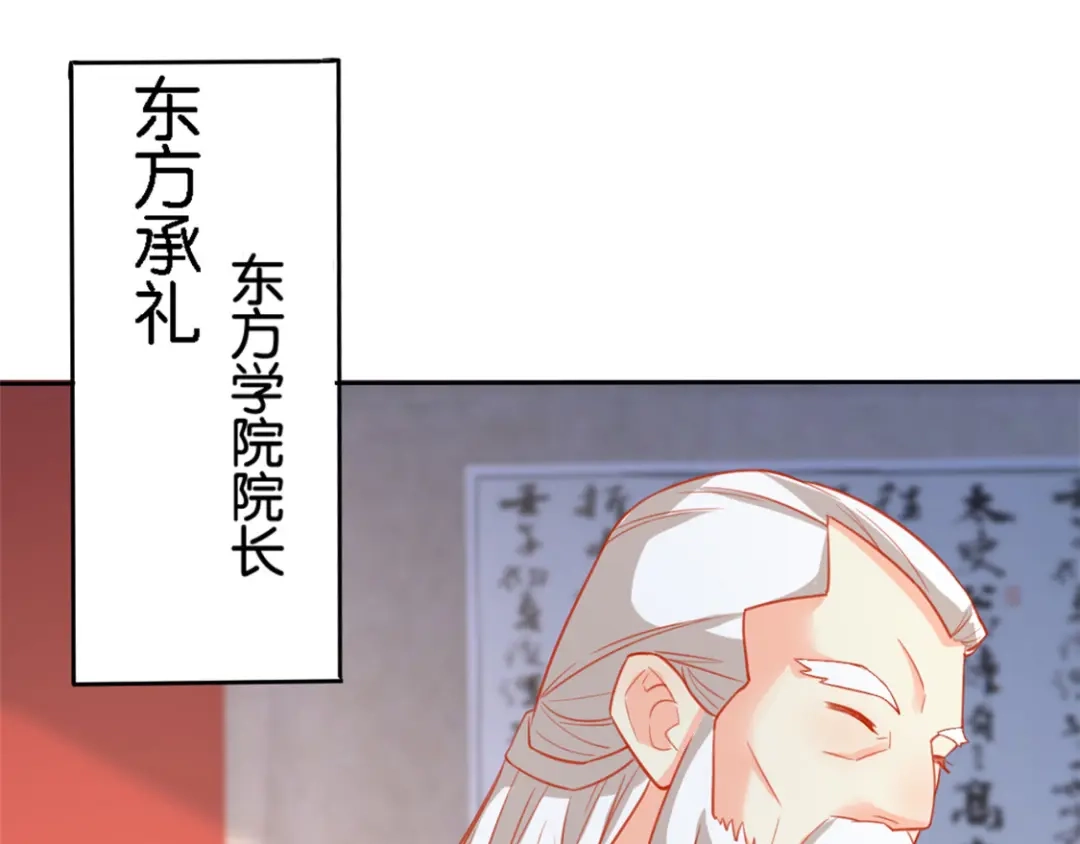 倾城狂妃 第54话 院长归来 第10页