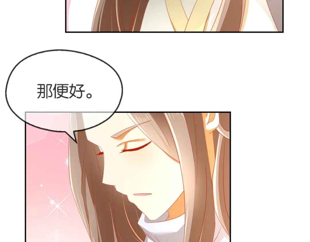 倾城狂妃 第54话 院长归来 第66页