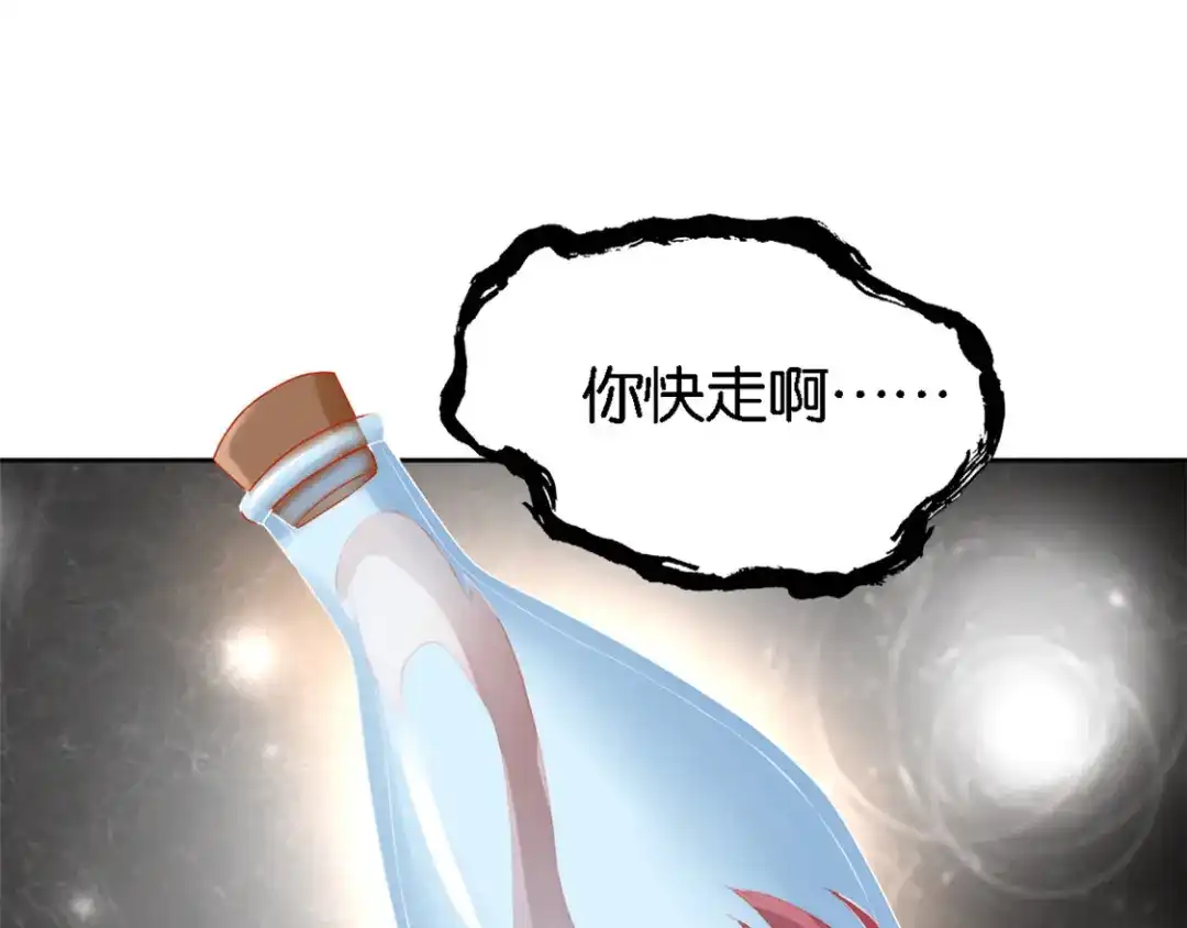倾城狂妃 第54话 院长归来 第38页