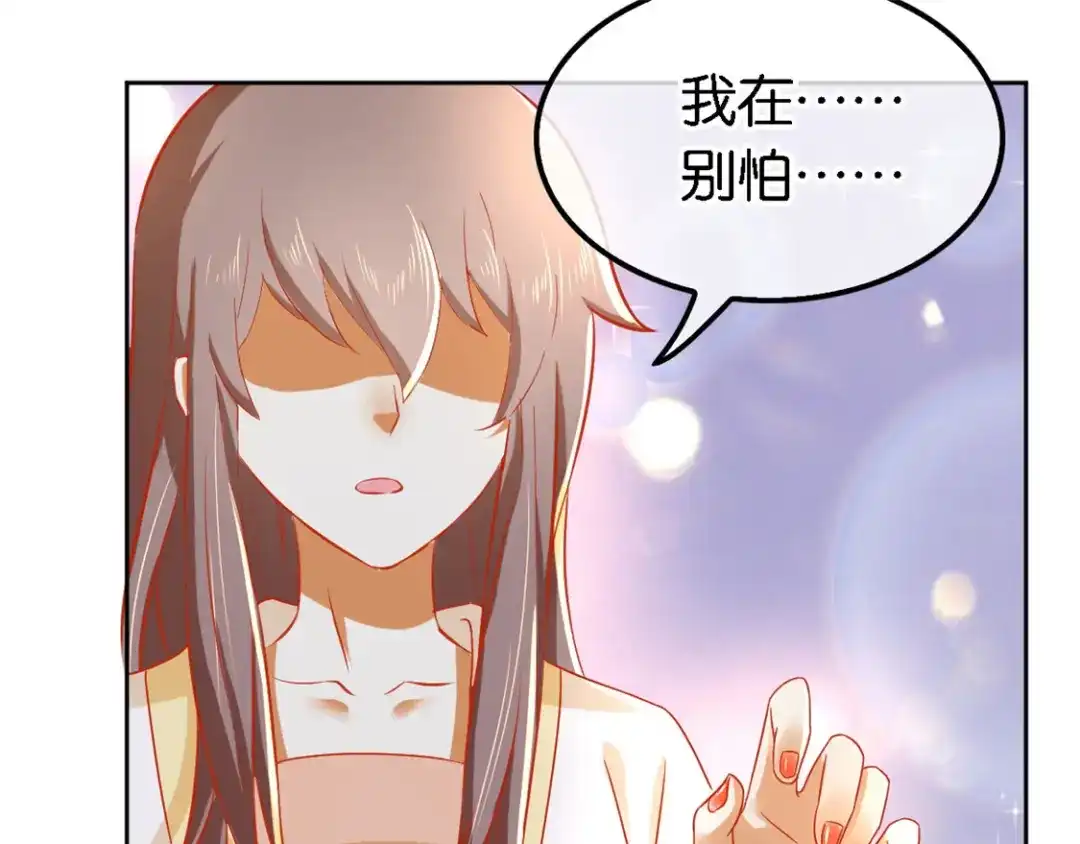 倾城狂妃 第54话 院长归来 第46页