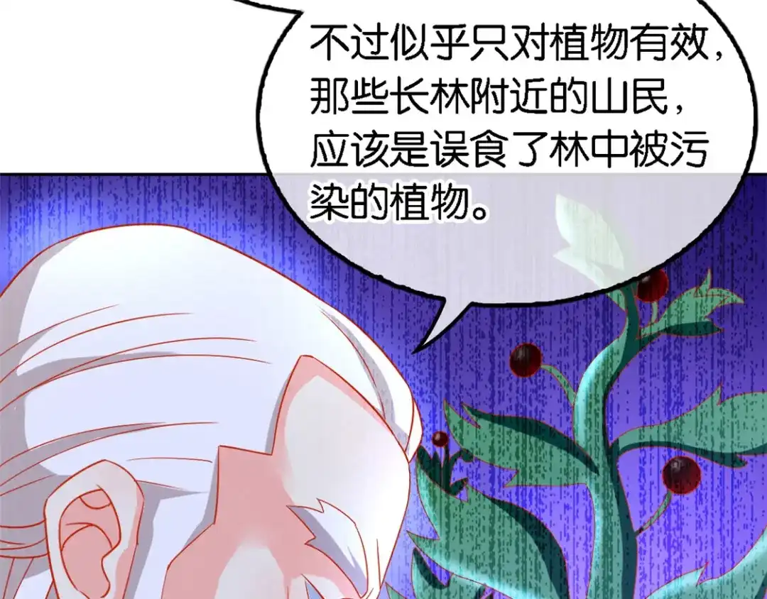 倾城狂妃 第54话 院长归来 第32页