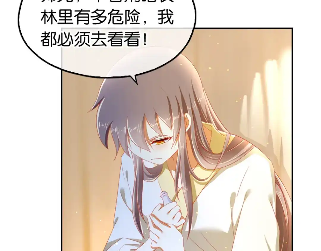 倾城狂妃 第54话 院长归来 第71页