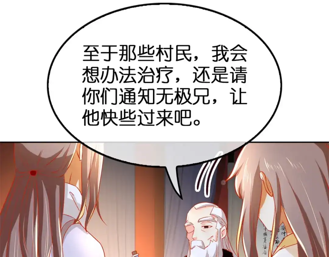 倾城狂妃 第54话 院长归来 第44页