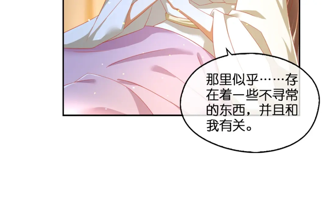 倾城狂妃 第54话 院长归来 第72页
