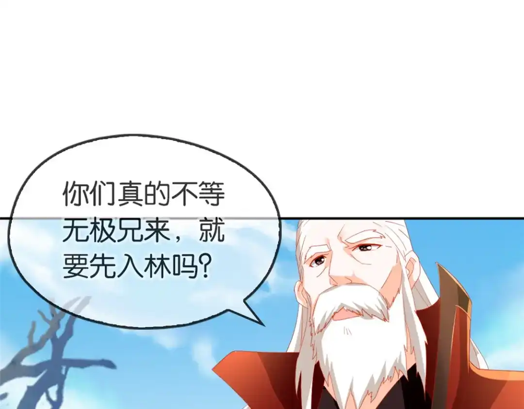 倾城狂妃 第55话 前往荆暗长林 第20页