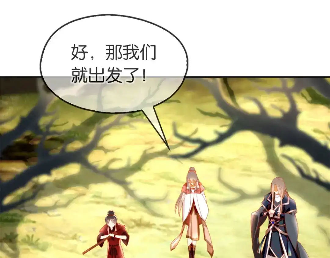 倾城狂妃 第55话 前往荆暗长林 第32页