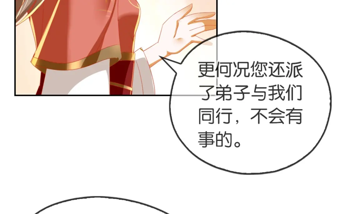 倾城狂妃 第55话 前往荆暗长林 第23页