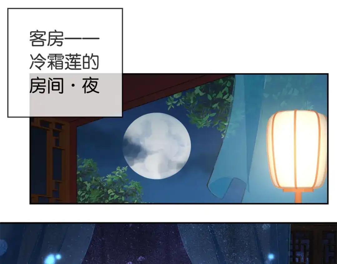 倾城狂妃 第55话 前往荆暗长林 第48页
