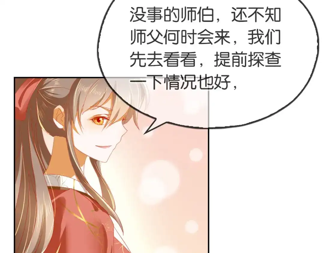 倾城狂妃 第55话 前往荆暗长林 第22页
