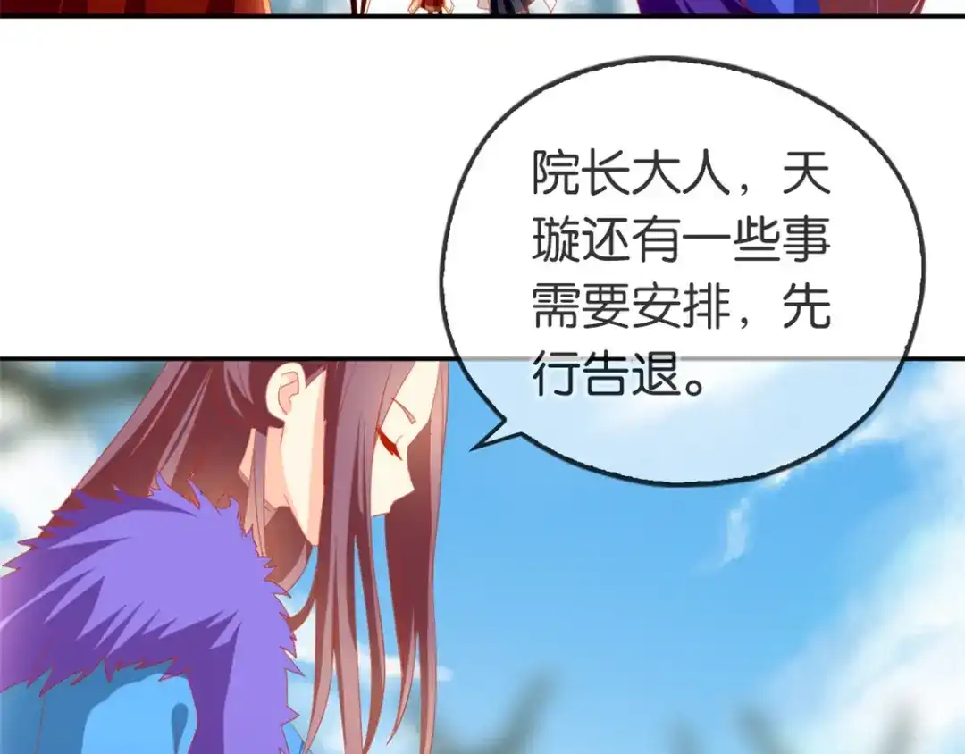 倾城狂妃 第55话 前往荆暗长林 第36页