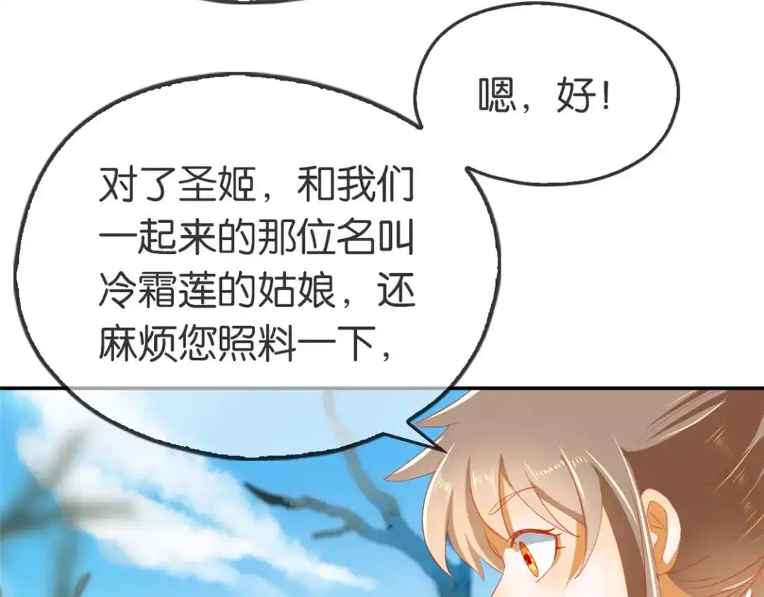 倾城狂妃 第55话 前往荆暗长林 第27页