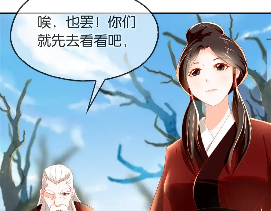 倾城狂妃 第55话 前往荆暗长林 第24页