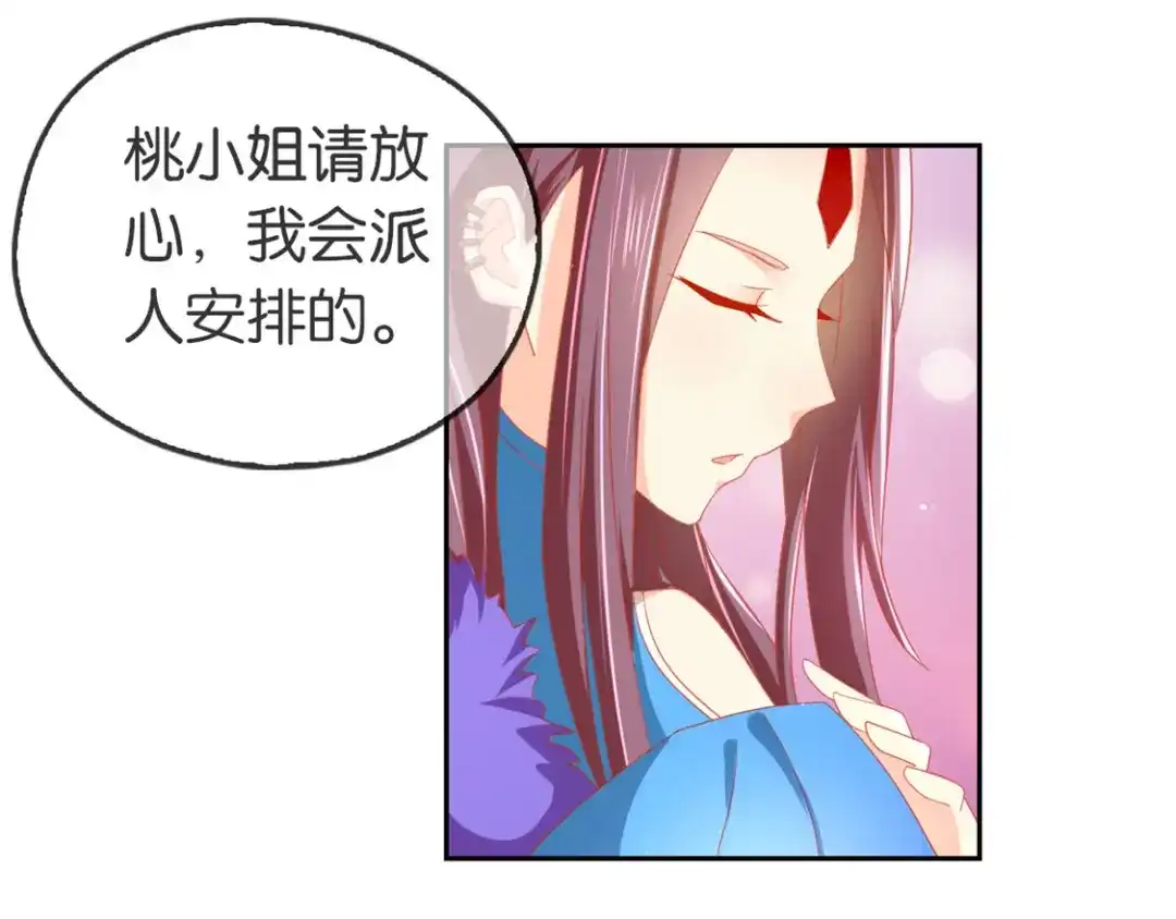 倾城狂妃 第55话 前往荆暗长林 第30页