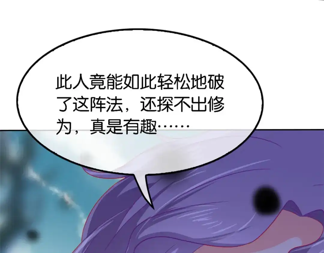 倾城狂妃 第56话 剧毒藤蔓 第84页