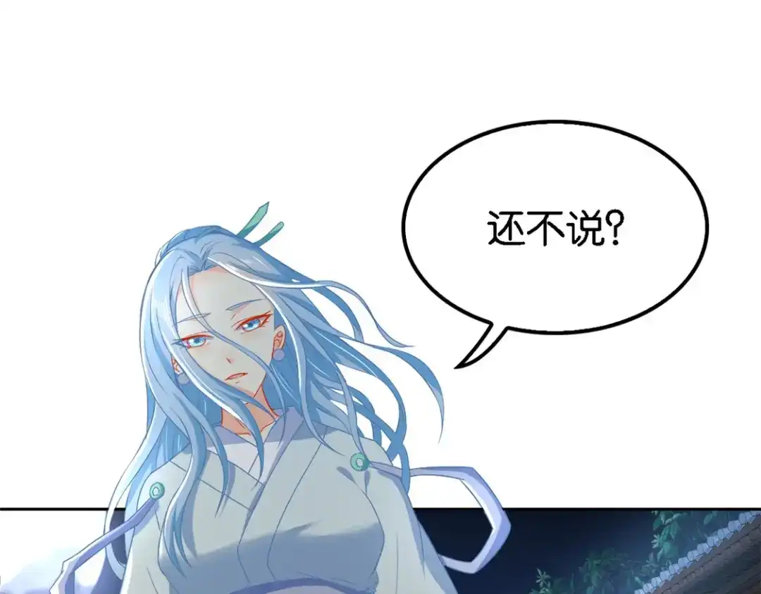 倾城狂妃 第56话 剧毒藤蔓 第20页