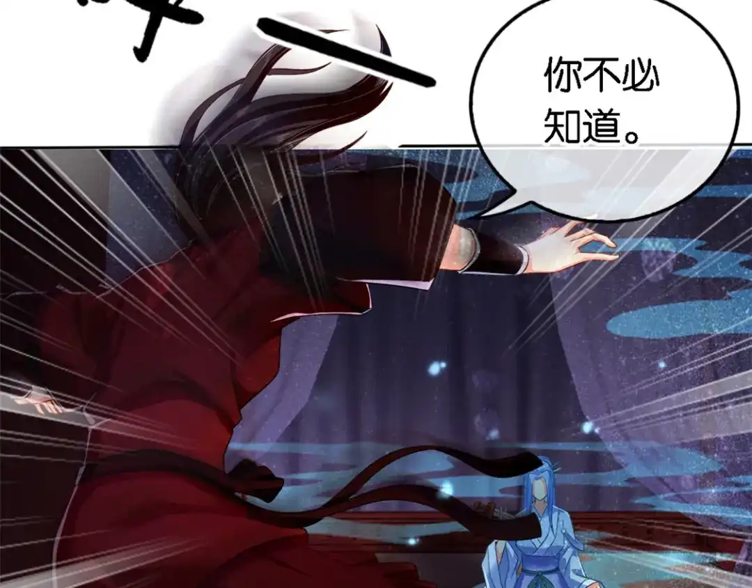 倾城狂妃 第56话 剧毒藤蔓 第11页