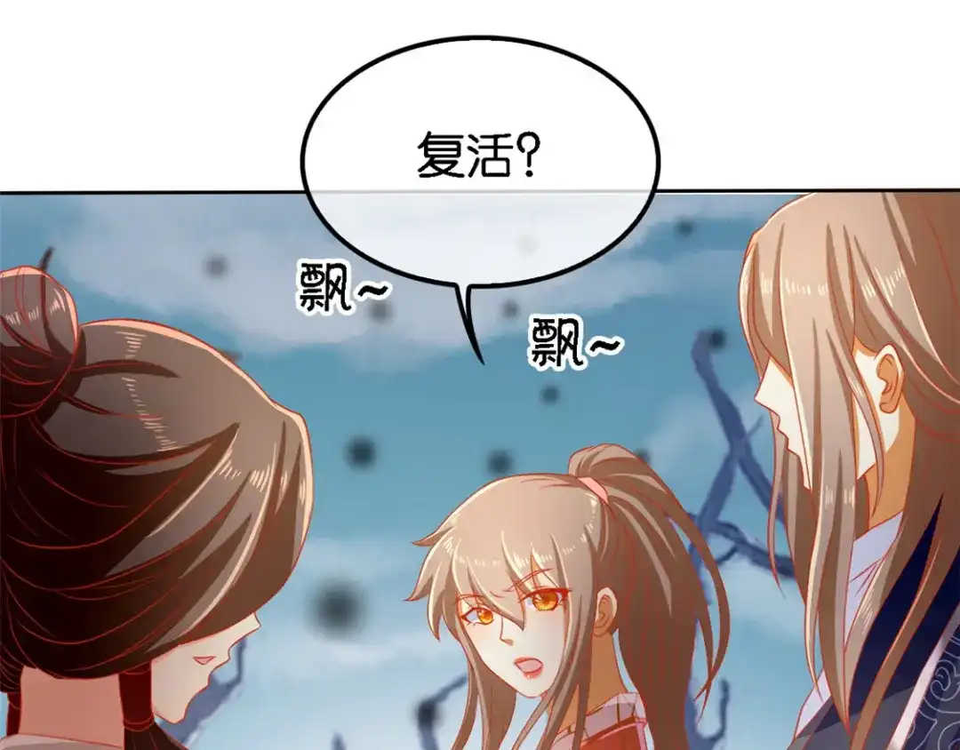 倾城狂妃 第56话 剧毒藤蔓 第52页