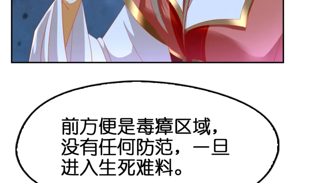 倾城狂妃 第56话 剧毒藤蔓 第103页