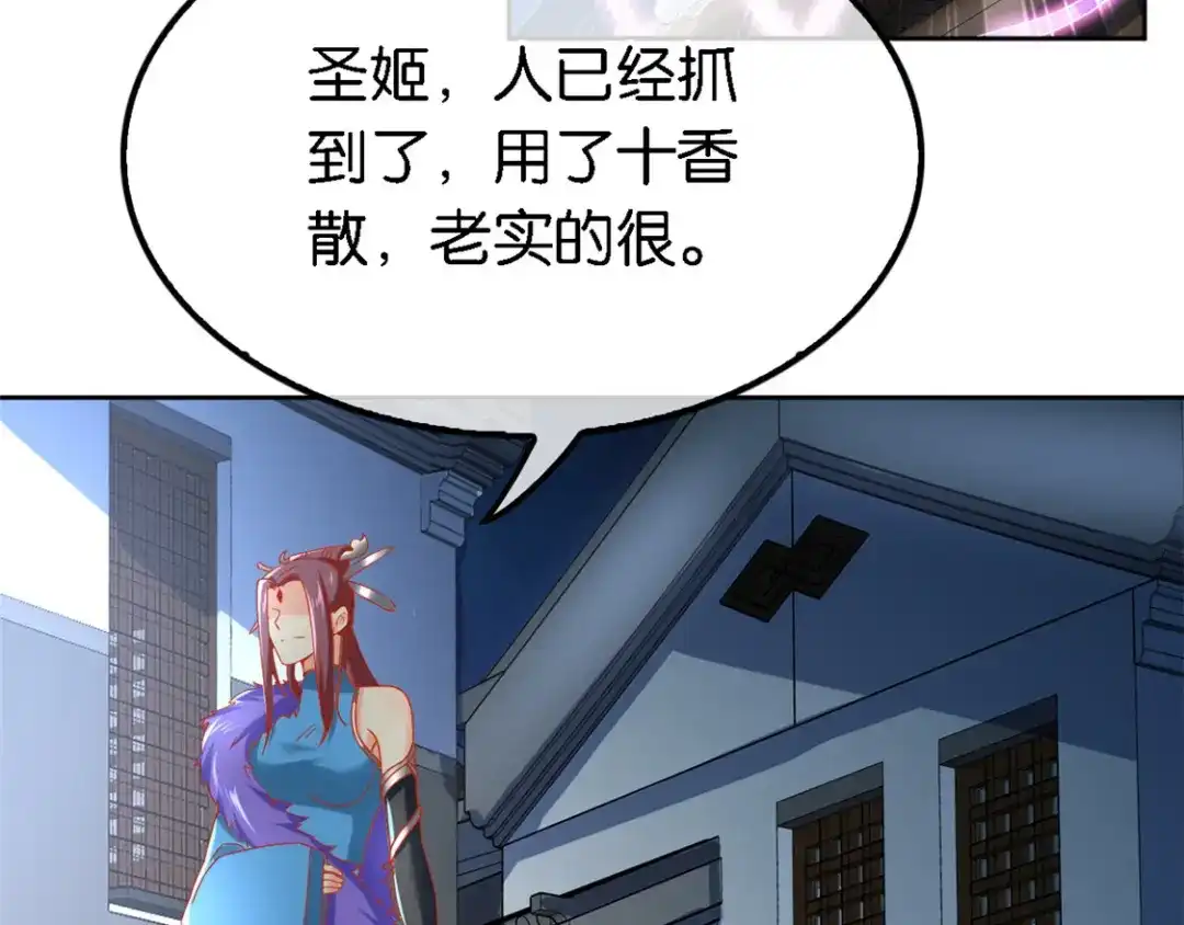 倾城狂妃 第56话 剧毒藤蔓 第27页