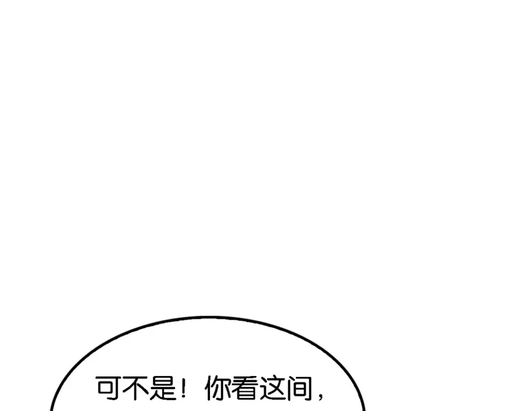 倾城狂妃 第56话 剧毒藤蔓 第37页