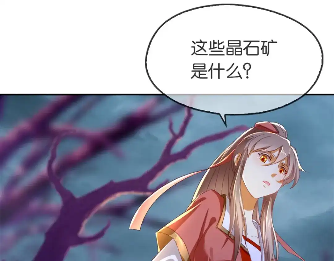 倾城狂妃 第56话 剧毒藤蔓 第95页
