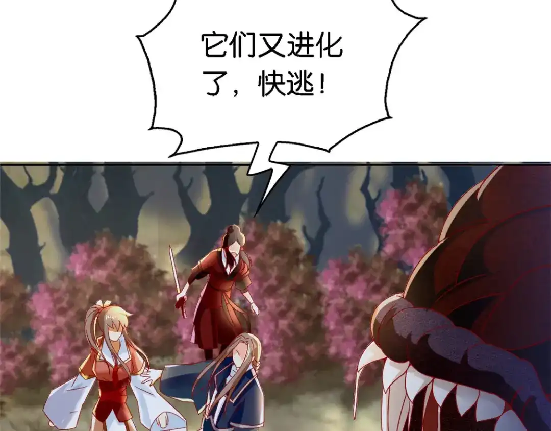 倾城狂妃 第56话 剧毒藤蔓 第58页