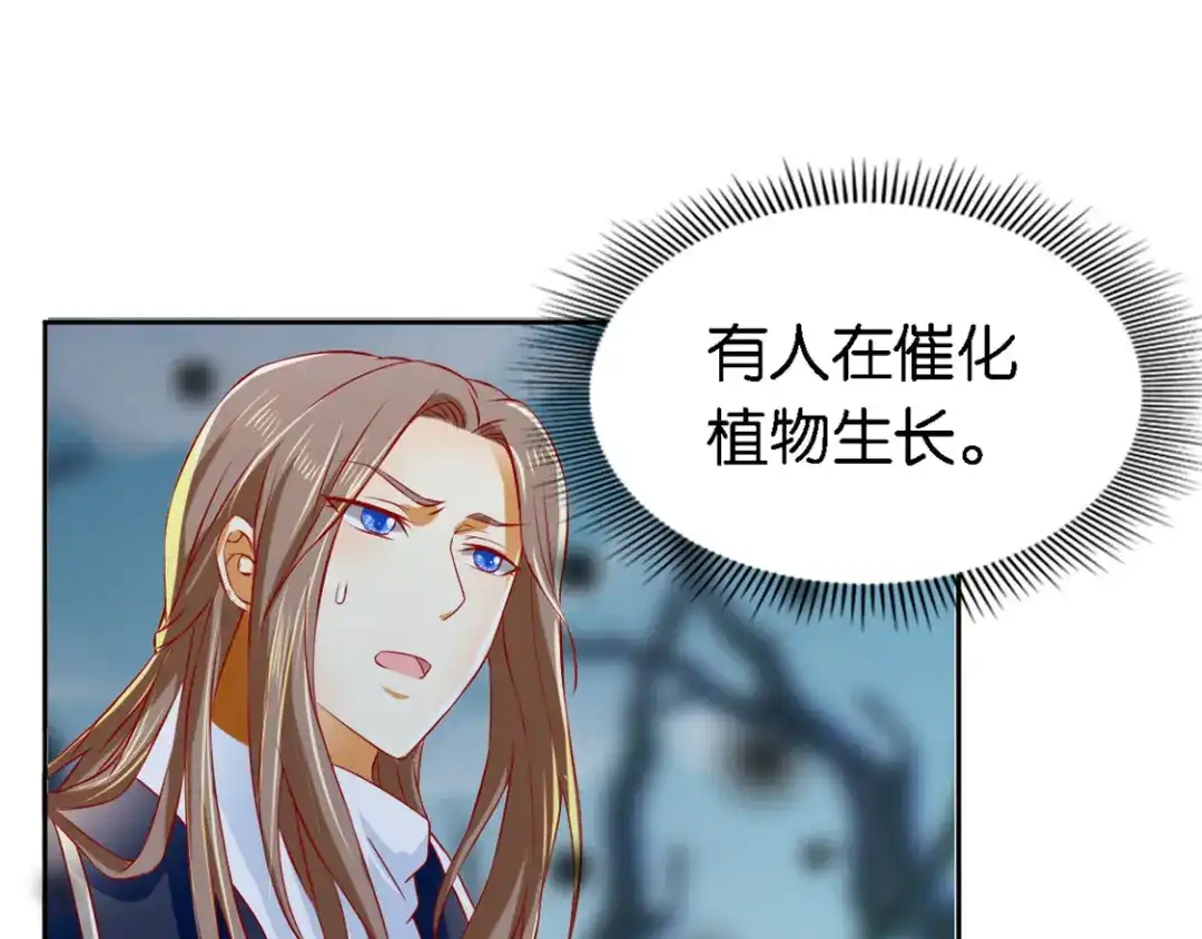 倾城狂妃 第56话 剧毒藤蔓 第61页