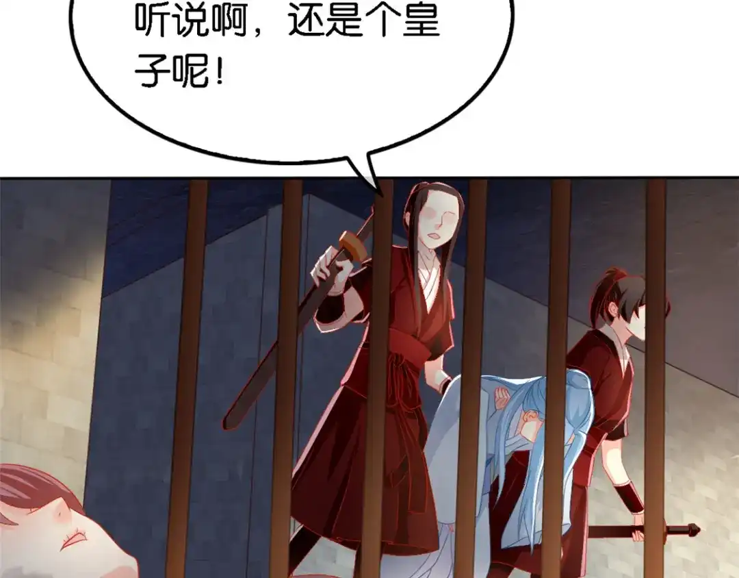 倾城狂妃 第56话 剧毒藤蔓 第38页
