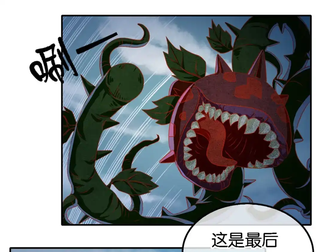 倾城狂妃 第56话 剧毒藤蔓 第46页