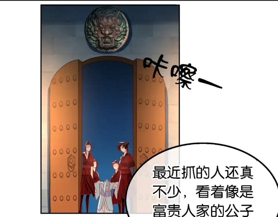倾城狂妃 第56话 剧毒藤蔓 第34页