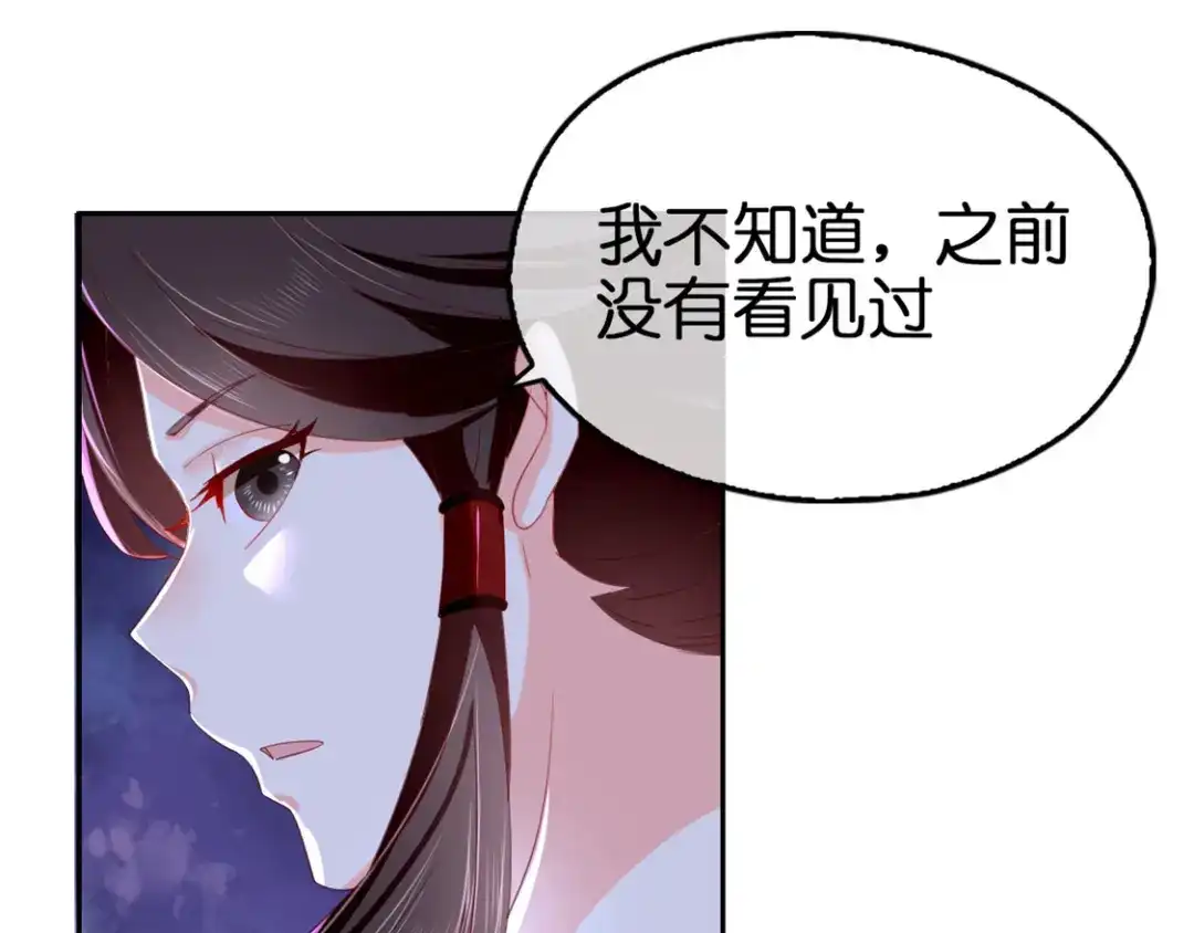 倾城狂妃 第56话 剧毒藤蔓 第98页