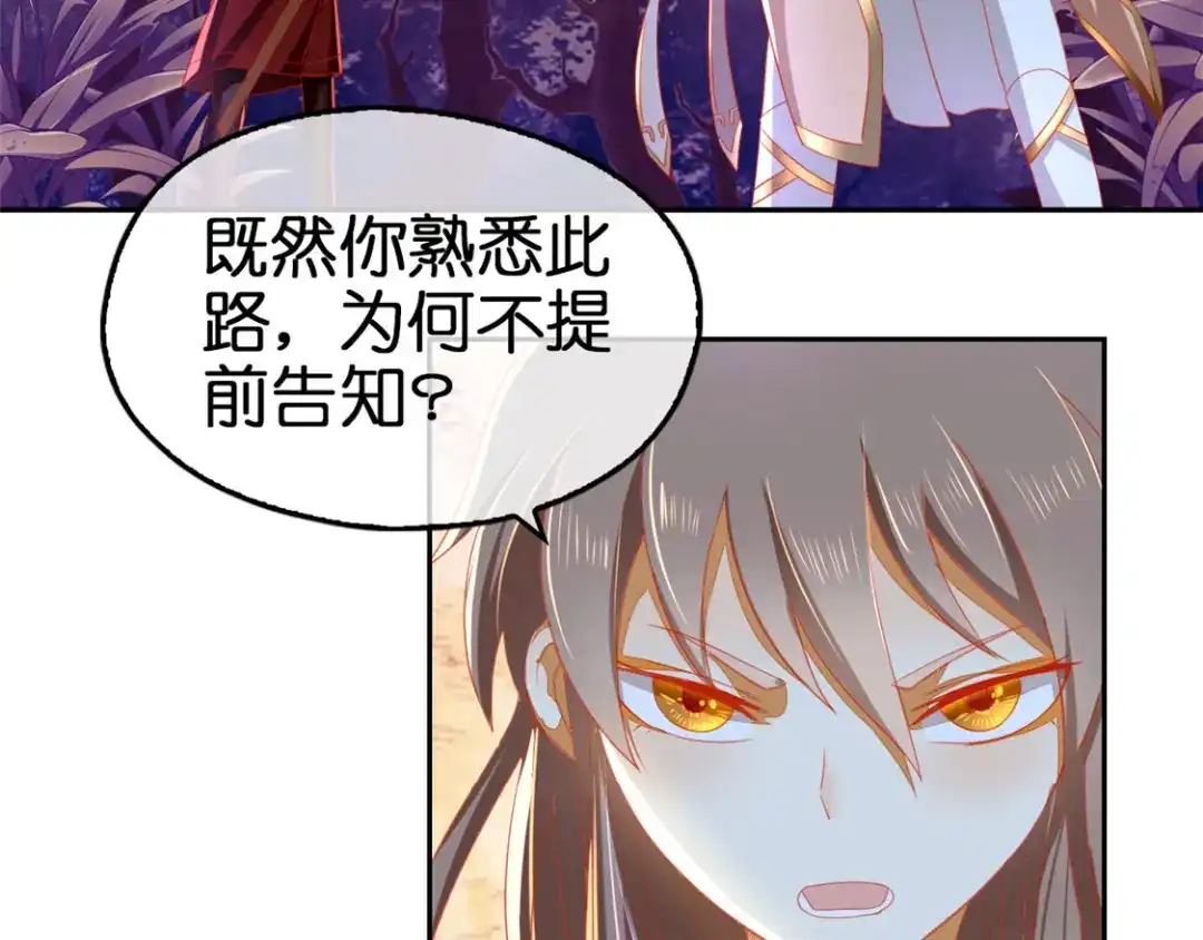 倾城狂妃 第56话 剧毒藤蔓 第105页