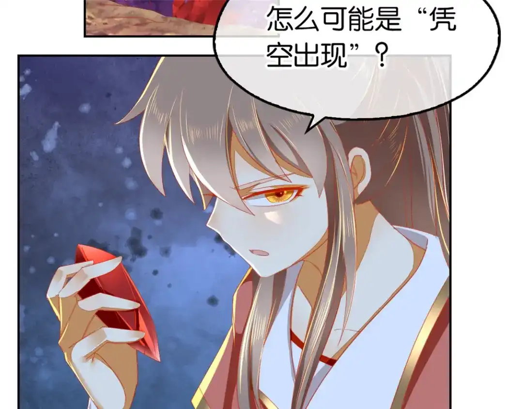 倾城狂妃 第56话 剧毒藤蔓 第102页