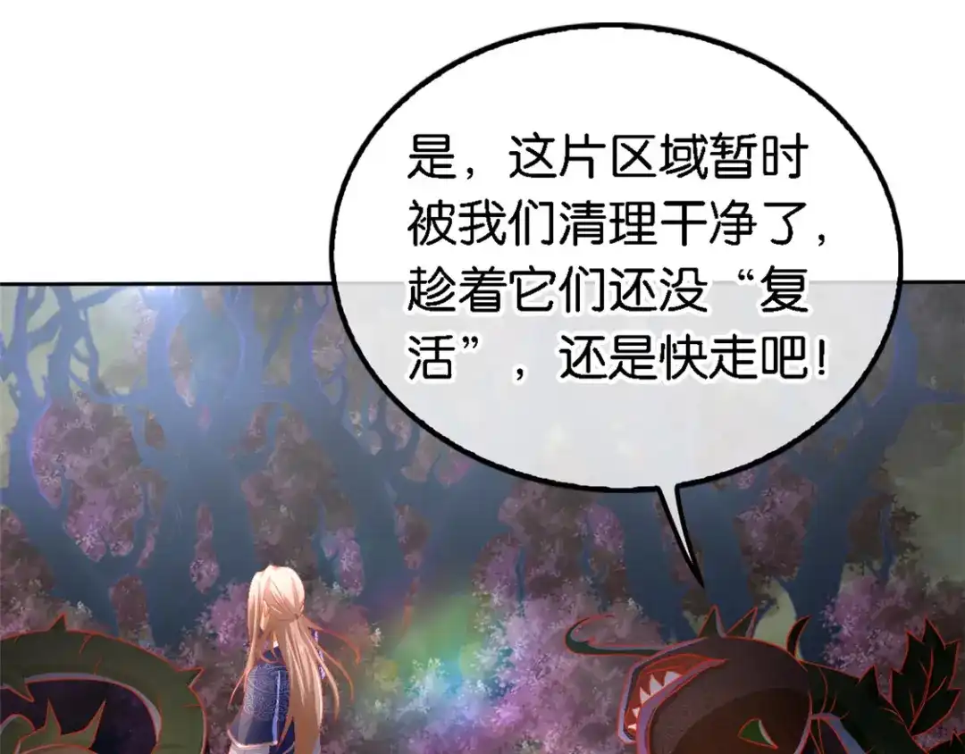 倾城狂妃 第56话 剧毒藤蔓 第49页