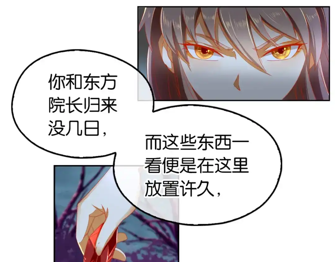 倾城狂妃 第56话 剧毒藤蔓 第100页