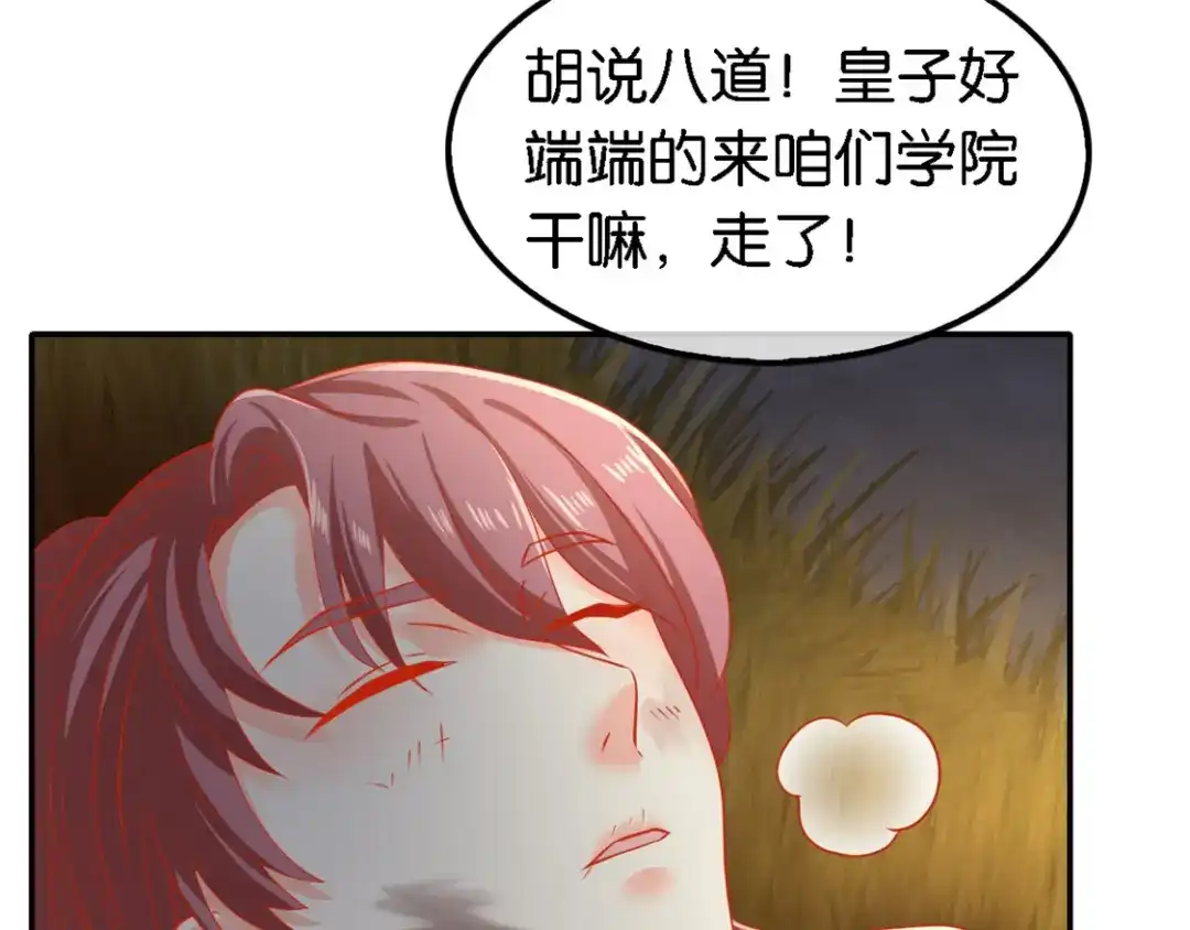 倾城狂妃 第56话 剧毒藤蔓 第40页