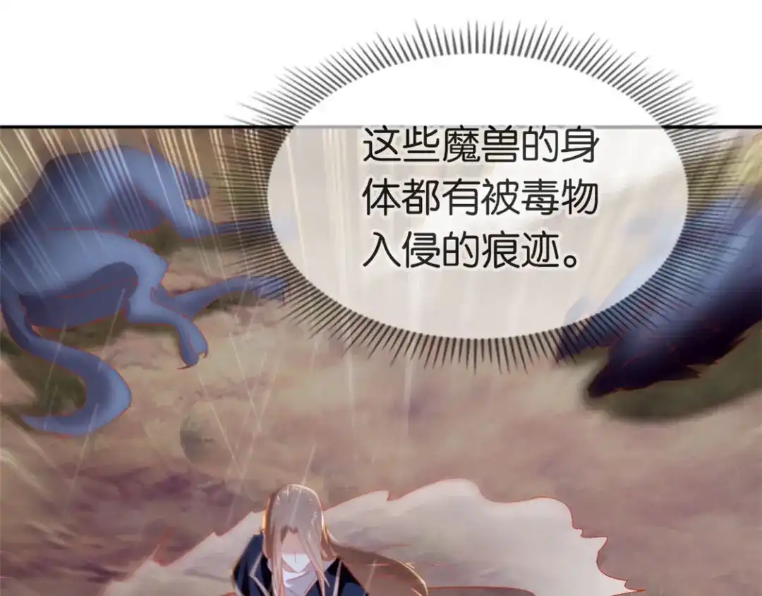 倾城狂妃 第57话 发狂 第84页