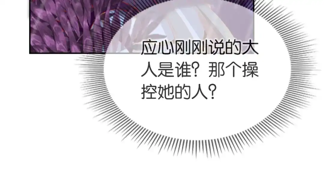倾城狂妃 第57话 发狂 第60页
