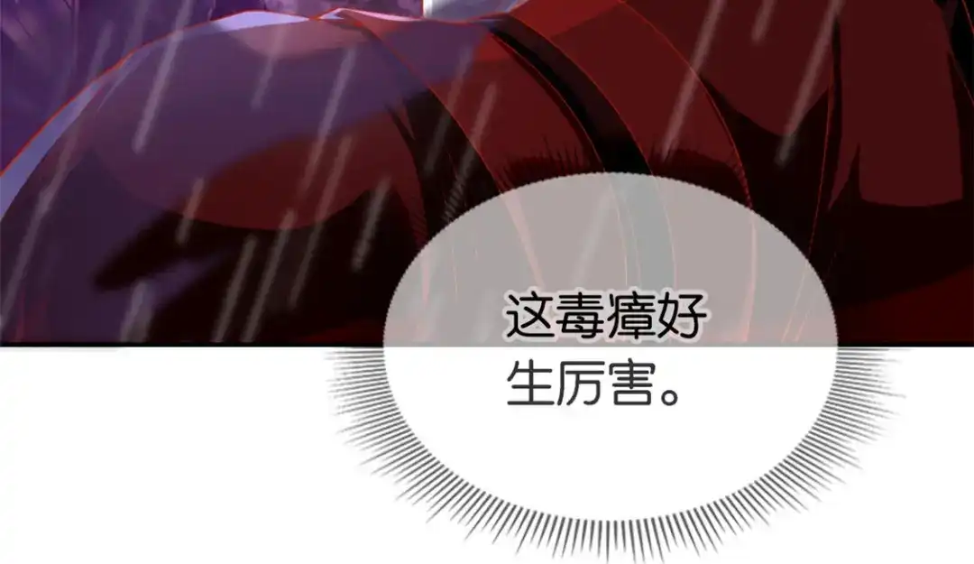 倾城狂妃 第57话 发狂 第58页