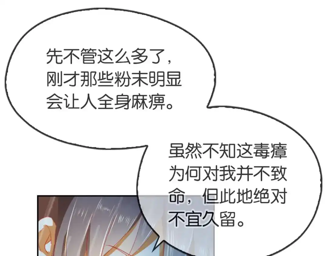倾城狂妃 第57话 发狂 第61页