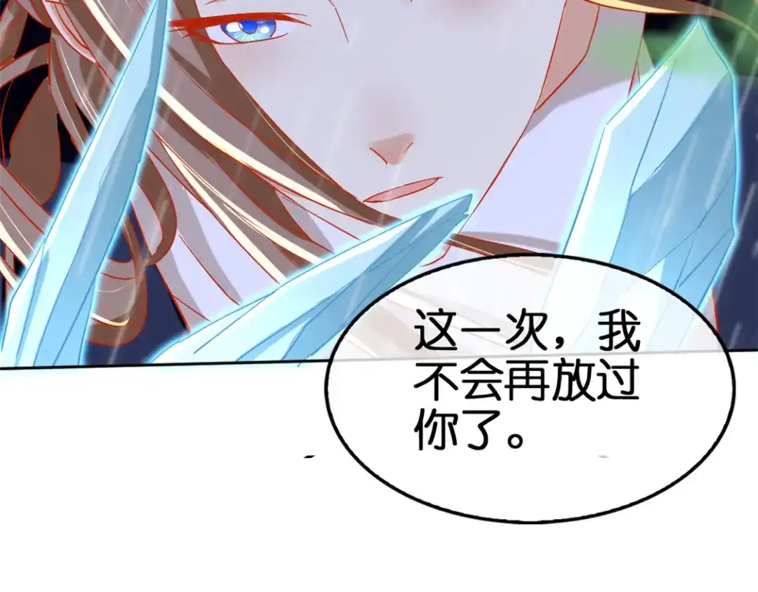 倾城狂妃 第58话 不会再放过你 第77页